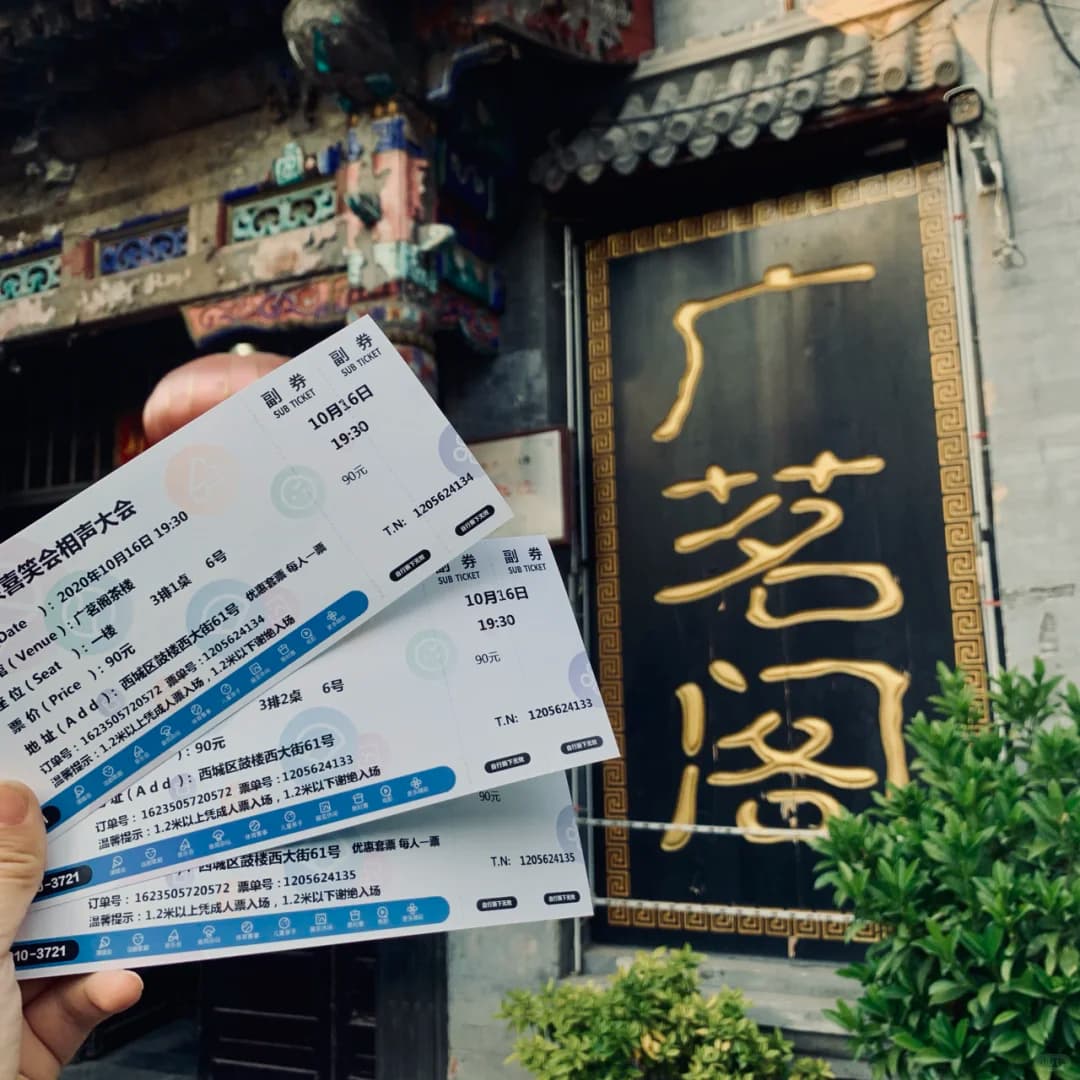 全北京最便宜最欢乐的相声体验你不能错过的喜笑会