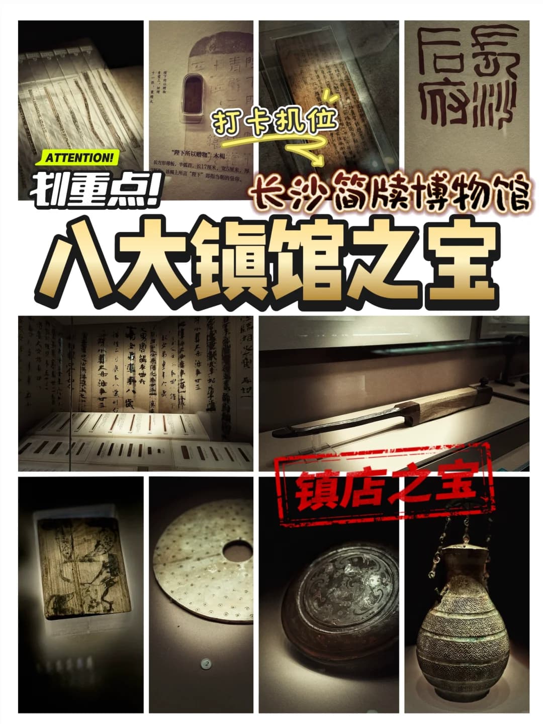 长沙简牍博物馆必看八大镇馆珍品清单