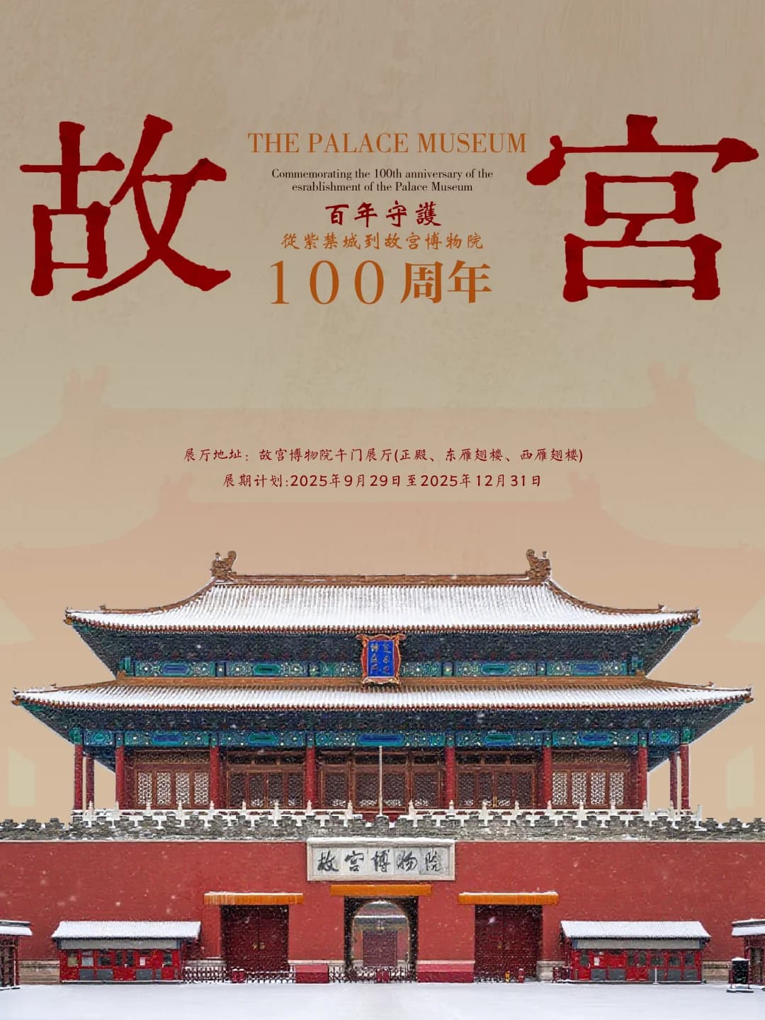 故宫百年大展即将开启亲历国宝的绝美时刻