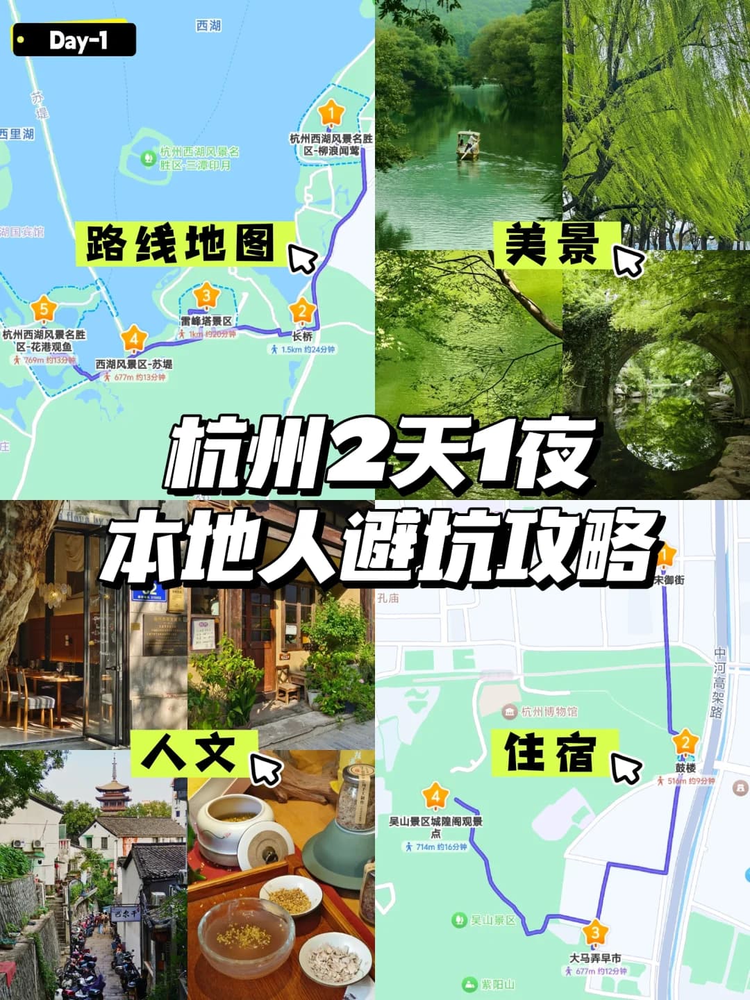 杭州2天1夜游玩攻略本地人推荐绝不踩坑