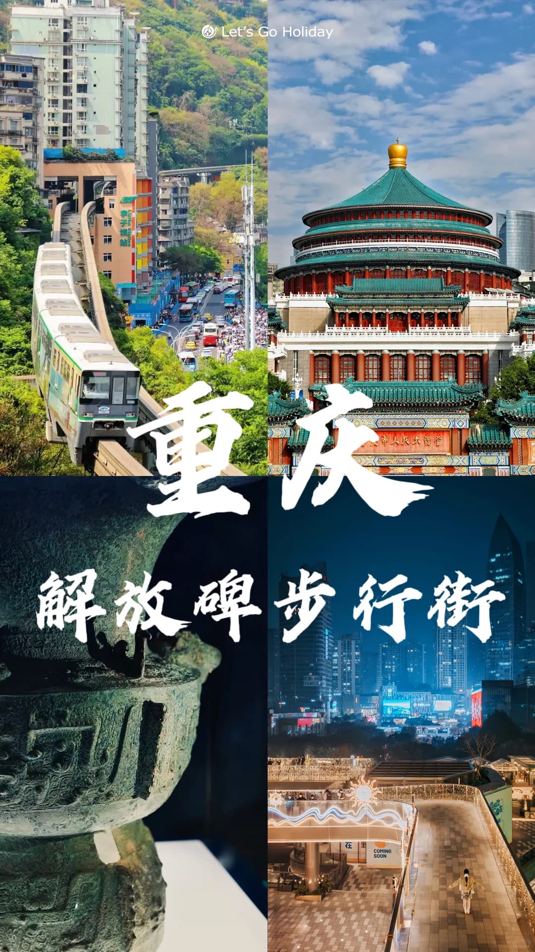解放碑步行街是重庆必去打卡地 超实用攻略分享