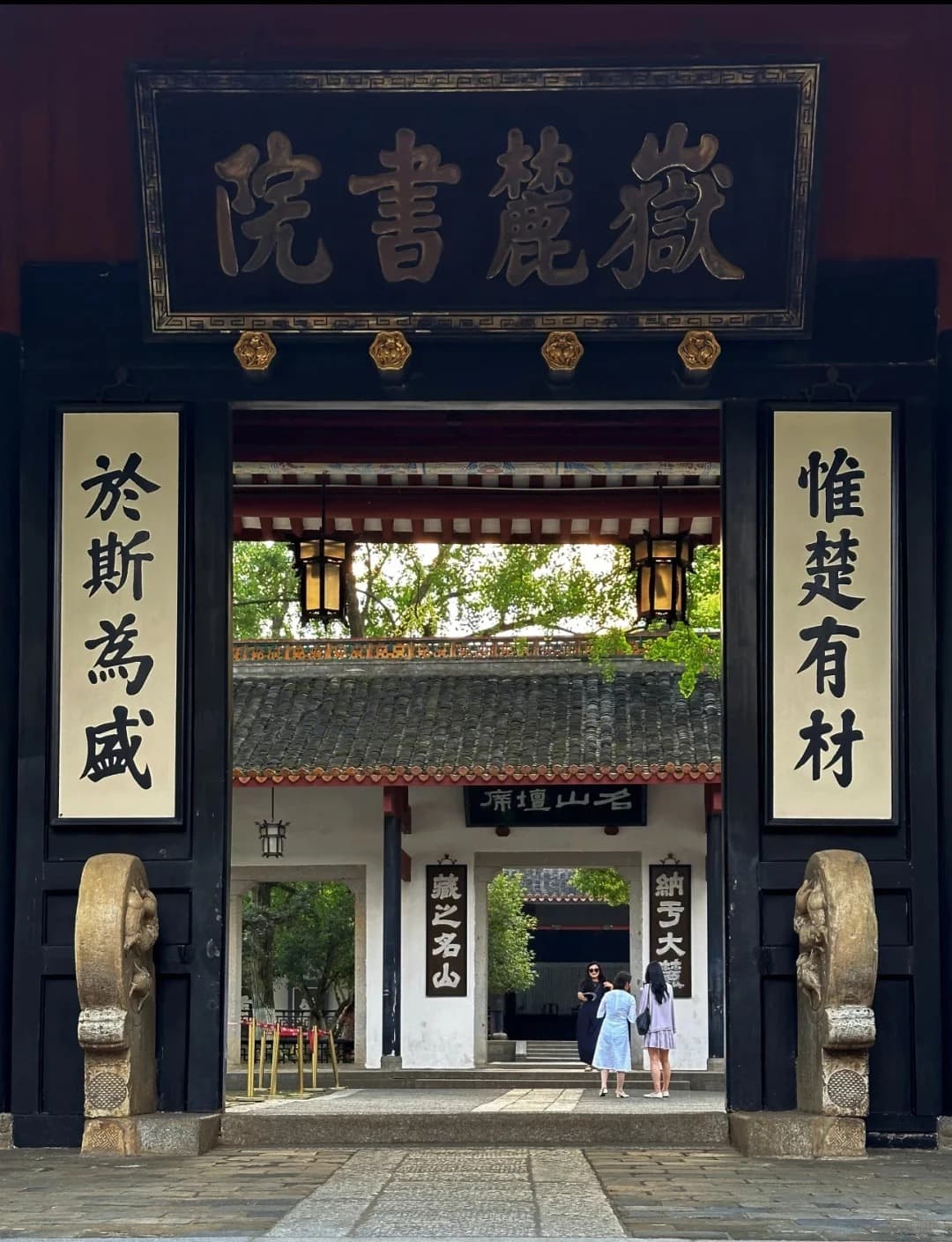 岳麓书院
