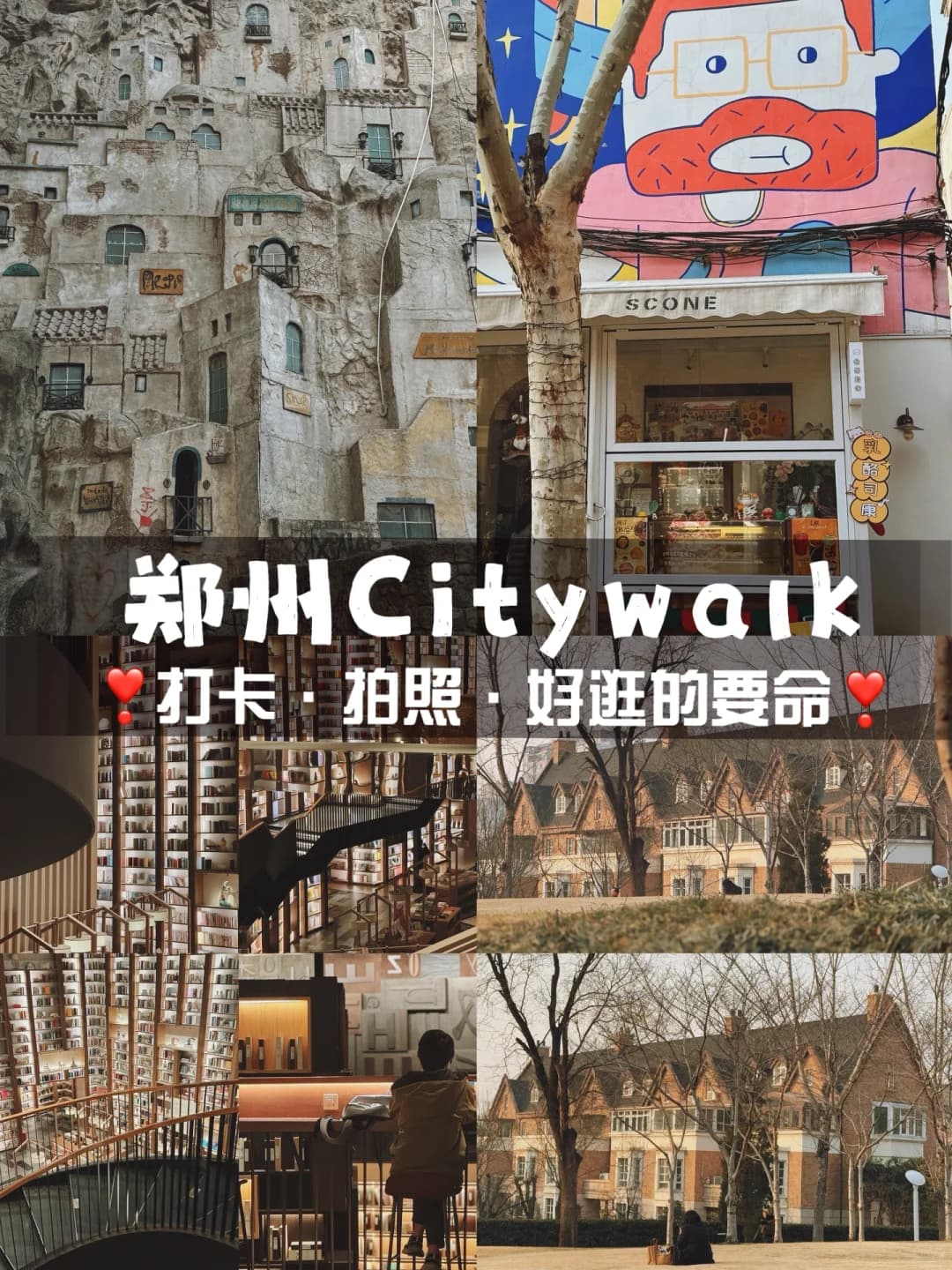 郑州旅游必去景点全攻略 不踩雷的citywalk体验