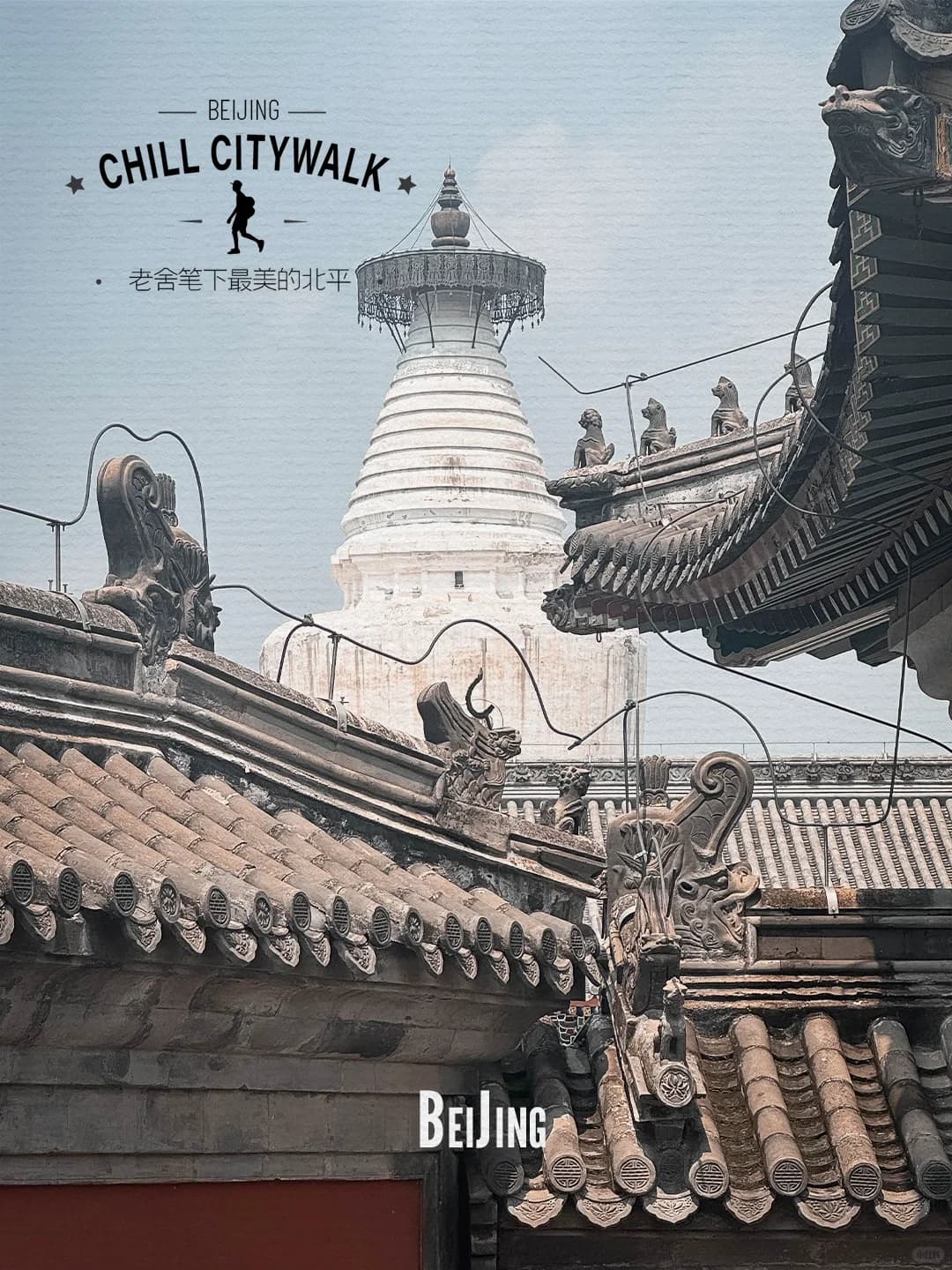 北京必去的人文之旅探秘多元文化与历史的路线