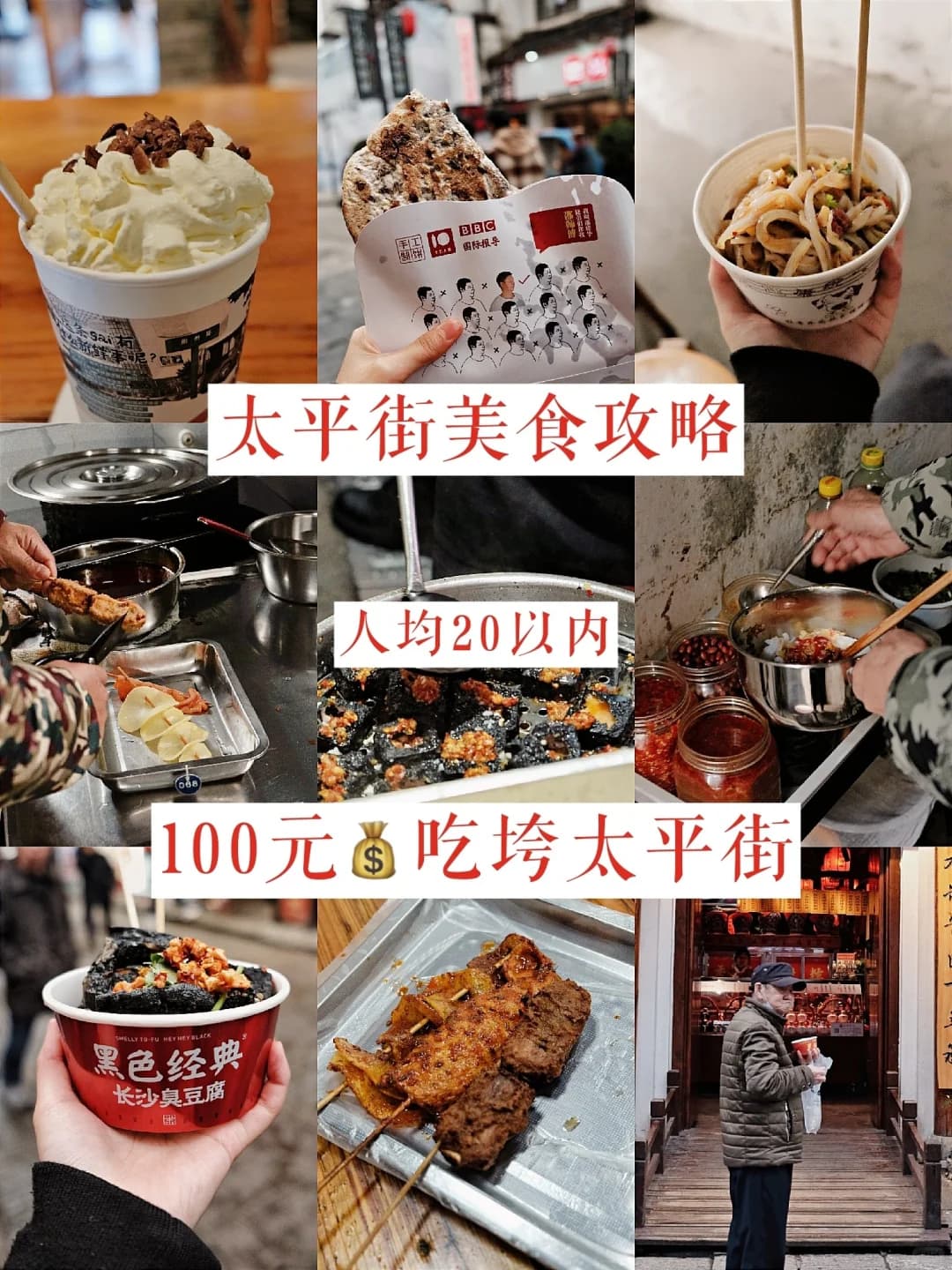 长沙太平街美食攻略 每人花不到20元的街头美味