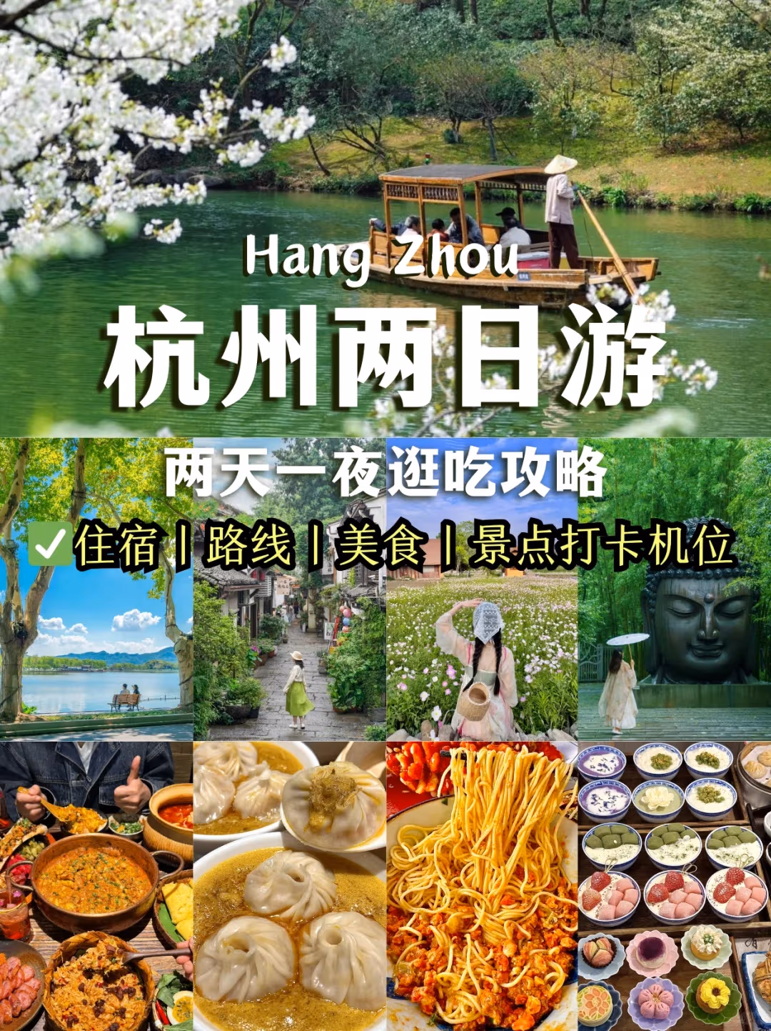 杭州两天一夜完美游玩吃住全攻略