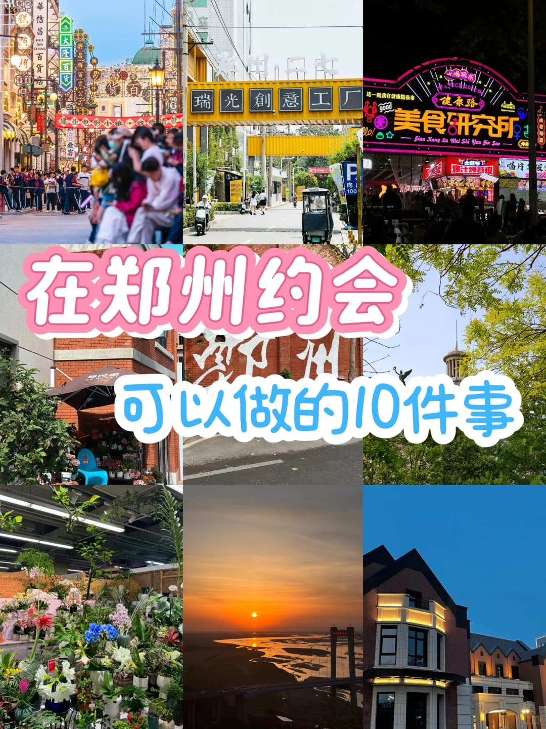 Die dieci migliori scelte per un appuntamento a Zhengzhou che renderanno il vostro incontro indimenticabile