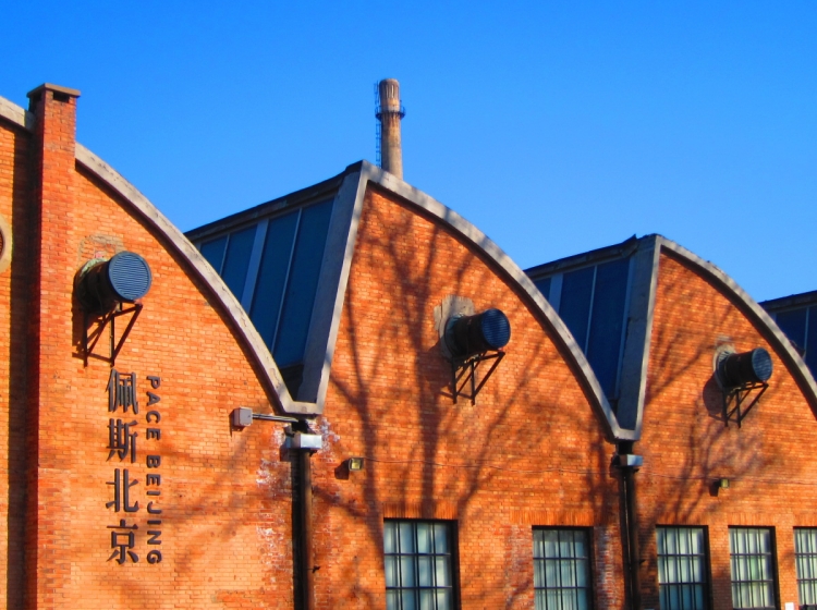 798艺术区