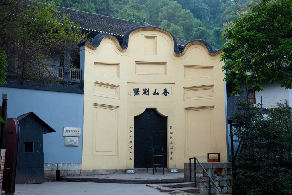 白公馆