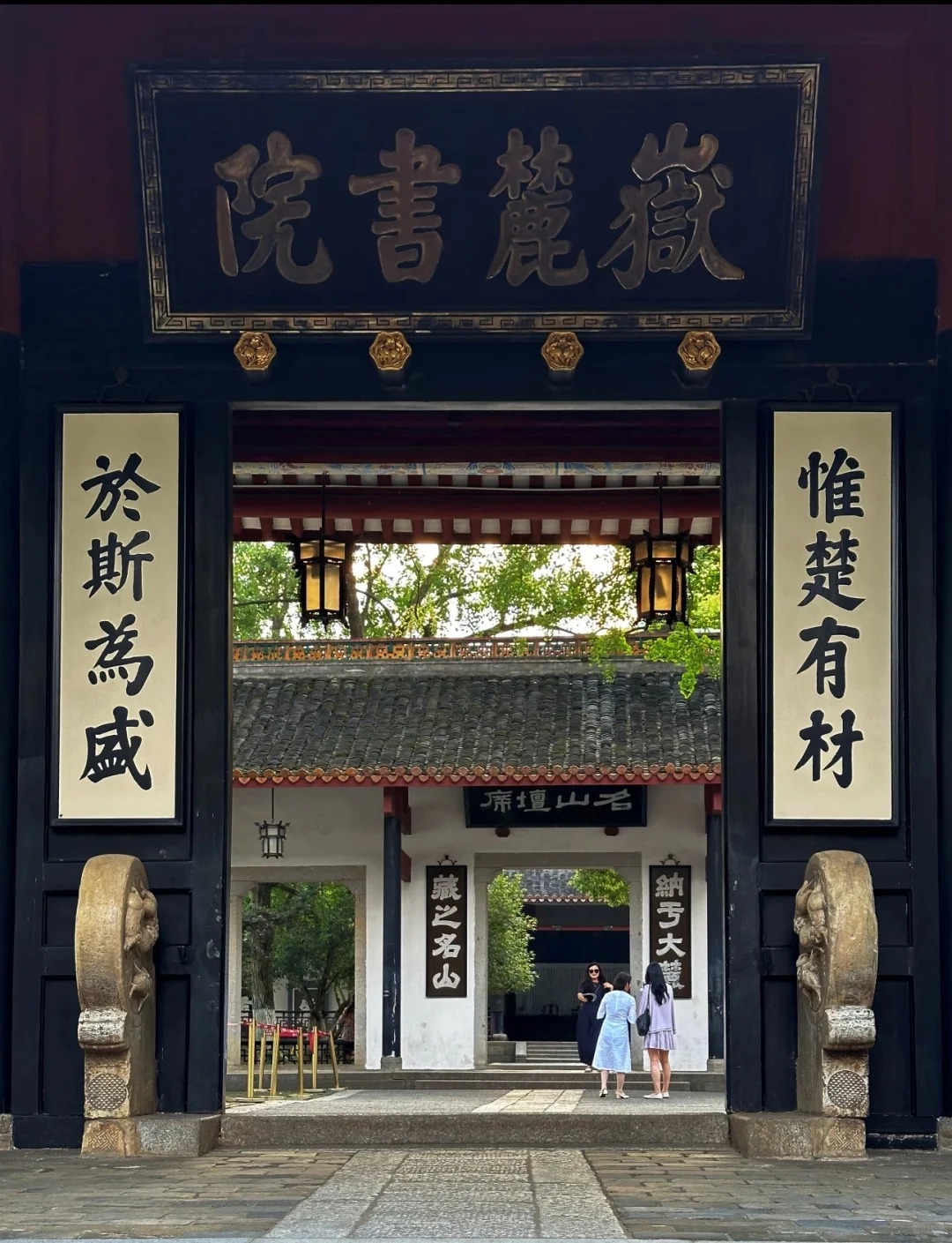 岳麓书院