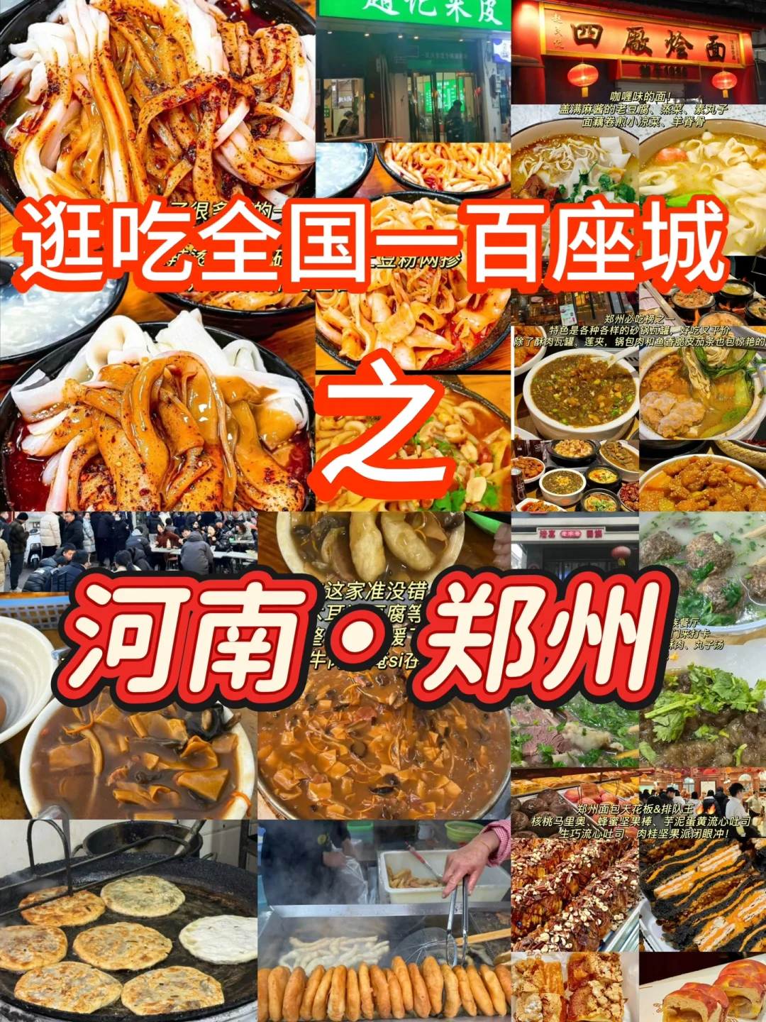 A Foodie's Guide to Budget Dining in Zhengzhou: Eat Your Way Through the City for Just 50 Yuan